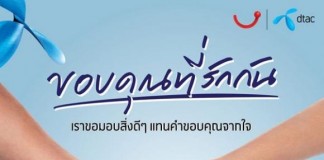 ใครใช้ dtac ต้องอ่าน! โปรโมชั่นมัดใจลูกค้า dtac จัดหนัก!หลังประมูล