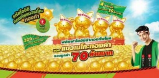 เปิดศึก "หวยชาเขียว" อิชิตันแจกคอนโด-รถเบนซ์ โออิชิแจกทอง