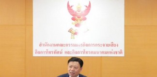 ไม่ต่อเวลา! กทค.ยุติเยียวยาลูกค้าคลื่น 900 MHz เอไอเอส 14 มี.ค. ทรู ยืดให้ 3 เดือน แต่ต้องจ่าย 450 ล้านบาท/เดือน