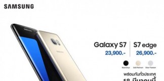 ซัมซุงประกาศขาย “S7 และ S7 edge” ทั่วประเทศ 18 มีนาคมนี้