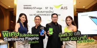 ซัมซุงเปิดตัวสมาร์ทโฟนเน็กซ์เจน “กาแลคซี่ เอส 7” ยิ้มรับฟีดแบ็กดี ยอดจองทะลุเป้า เปิดขายจริง 18 มี.ค. นี้