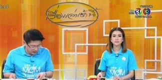 "เรื่องเล่าเช้านี้" เมื่อ "น้องไบรท์" เอาไม่อยู่