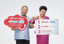 แฮปปี้ให้ลูกค้านำมือถือ 2G มาเปลี่ยนเครื่อง 3G ฟรี เพียงเติมเงินขั้นต่ำ 100 บาท