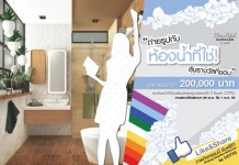 คอตโต้ เติมเต็มความสุขด้วยเสน่ห์แห่งสีสัน กับห้องน้ำ 9 ห้อง 9 บรรยากาศ ในงานสถาปนิกสยาม’ 59