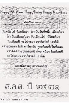 ส.ค.ส. ของในหลวง