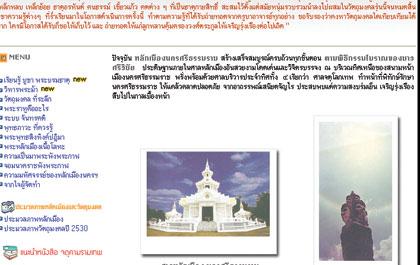 ออนไลน์สะพรั่งรับกระแสจตุคาม